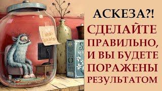 КАК ПРАВИЛЬНО ИСПОЛНЯТЬ ЖЕЛАНИЯ ПРИ ПОМОЩИ АСКЕЗ  ПРАКТИЧЕСКИЕ СОВЕТЫ.