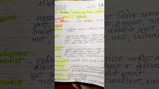 MPSC syllabus|PSI STI ASO|Combined preliminary exam syllabus|#shorts #mpsc2023 #motivation