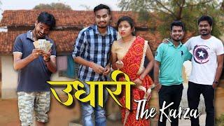 Udhari The Karza | उधारी | CG Comedy Video By Anand Manikpuri | The ADM Show