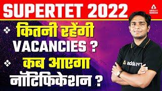 SUPER TET Vacancy 2022 | SUPER TET Notification 2022 ? कितनी रहेंगी Vacancies ?