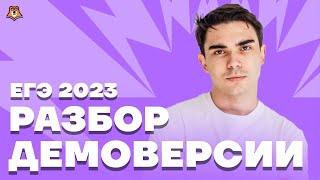 Разбор демоверсии ЕГЭ 2023 по химии | Химия ЕГЭ 2023 | Умскул