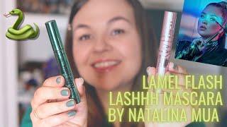 Lamel Flash Lashhh Mascara by Natalina Mua / Тест драйв + сравнение с Maybelline SKY HIGH