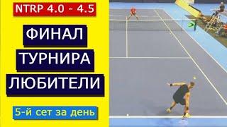 Теннис Любители Финал Турнира NTRP 4.0-4.5 Однодневный аматорский турнир SLG Tennis Cup 2022 Киев