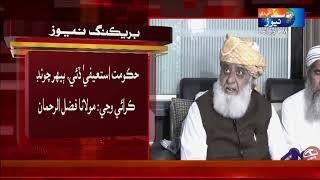Maulana Fazlur Rehman demanded the resignation of the government | Sindh TV News