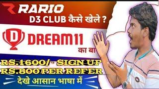 Rario D3 Club: Invest One Time Earn Life Time - Dream11 ka Bap