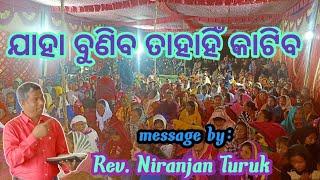 ଯାହା ବୁଣିବ ତାହାହିଁ କାଟିବ message by:Rev.Niranjan Turuk