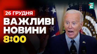 Після масованої російської атаки в різдвяну ніч Байден доручив посилити постачання озброєння Україні