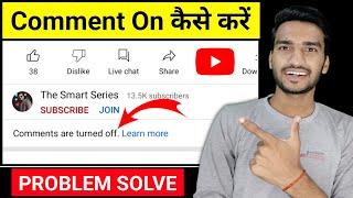 Youtube videos comments are turned off problem | Commet on kaise kare |youtube comment kaise on kare