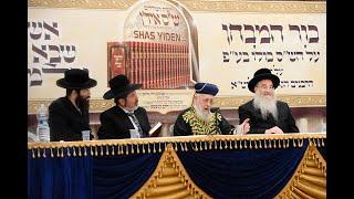 Shas Yiden Farher by Rabbi Yitzchok Yosef