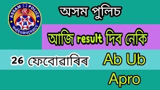 assam police result 2022 || assam police result 2021 || asam police result date