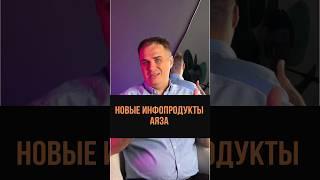 Новые инфопродукты Аяза Шабутдинова #аязшабутдинов #инфобизнес #сизо