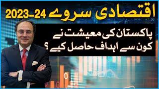 Summary of Pakistan Economic Survey 2023-24 l Press Conference | Dawn News