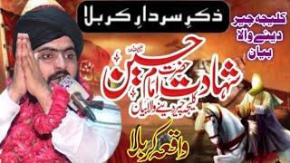 10 Muharm Shahadat Hazrat imam Hussain || Waqia e karbala || Allama Zahid Nadeem Sultani