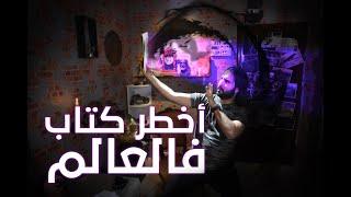 أخطر كتاب في العالم