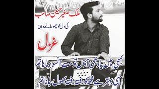 New Ghazal 2020 of #Aijaz_Qaiser_sahib  By Malik Sagheer Hussain Tabla Sangat by Bhai Dc Khan Sahib