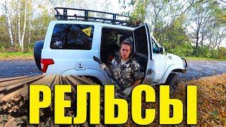 Ура!!!Клад!!!Нашли Пачку РЕЛЬС и БОЛЬШУЮ ЖЕЛЕЗЯКУ!!!Обалденный ОСЕННИЙ  ВЕЧЕРОК!!!