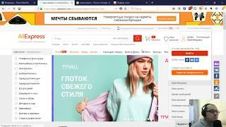 Регистрация на Aliexpress по-русски | Все про Aliexpress на русском