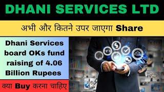 dhani services share latest news | dhani services share target | dhani services share buy sell hold