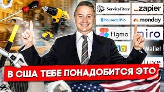 Без Этого Твой Бизнес В США Не Взлетит. Программы Для Бизнеса Сервиса В Америке | FUSE MAN