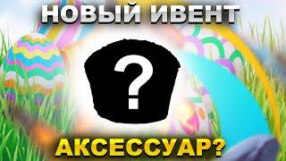 ПЕРВЫЙ ВЗГЛЯД НА ПАСХАЛЬНЫЙ ИВЕНТ ОНЛАЙН РП. МАЛЕНЬКИЙ ИВЕНТ?. БЕСЛПАТНЫЙ ПРОМО. | SAMP Online rp