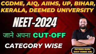 CGDME, AIQ, AIIMS, UP, Bihar, Kerala, Deemed University (NEET-2024) जाने अपना CUT-OFF CATEGORY WISE