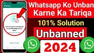 Whatsapp Banned Problem | My Whatsapp Number is Banned | How To Unbanned Whatsapp Number 2024