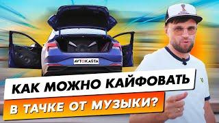 Кайфую от автозвука только так! Что стоит в моей Hyundai Elantra?