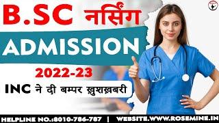 Bsc nursing admission 2022-23 last Date || government nursing admission 2022 last date #nursing