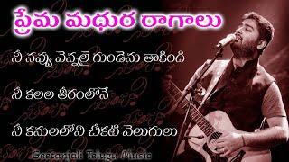 Telugu Love Songs/"prema madhur ragalu"/New Geetanjali Telugu Music