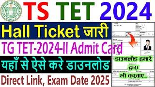 TS TET Hall Ticket Download 2024 Kaise Kare || TS TET Exam Date 2025 || TGTET TS TET Admit Card