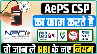 AePS RBI NPCI New Rule | AePS Guidelines Daily Verification 2FA | Paytm, PayNearby, Fino, Airtel 2FA