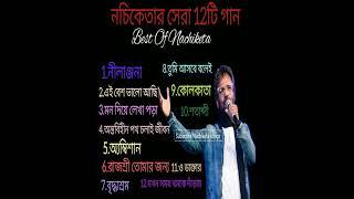 NACHIKETA  TOP 12 SONGS|Nilanjana|Ei besh bhalo achi|Mon Diye Lekhapora Kare||Antabihin |Path Chalai