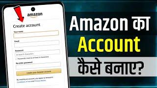 Amazon Account Kaise Banaye | How To Create Amazon Account In Mobile | amazon ki id kaise banaen