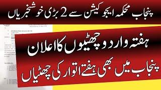 two good news for Punjab govt employees and students|| good news for teachers