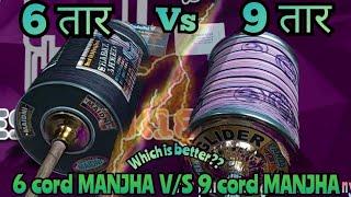 6 CORD MAIDANI VS 9 CORD PANDA MANJHA  क्या लें? पांडा मांझा या मैदानी मांझा? FOR KITE FIGHTING 