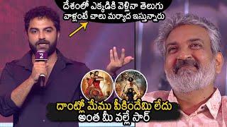 Vishwak Sen Great Words About Rajamouli @ HIT 2 Movie Pre Release Event | Adivi Sesh | News Buzz