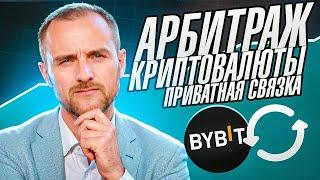 Арбитраж Криптовалюты | P2P арбитраж 10% за круг | Как заработать на p2p | Топовая связка