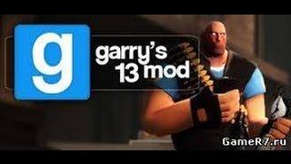 Как скачать garry's mod 13 (легко!)