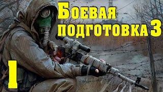 S.T.A.L.K.E.R.  Боевая подготовка 3 #1 Отличный мод с новыми локациями!