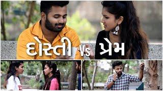 દોસ્તી VS  પ્રેમ  | Dosti VS Prem | Love story || Ankit Kansagara || AkkiAnkit || Priyanka Chudasama