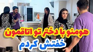 هومن و رفیقش دختر اوردن خونهفکرشم نمی کردن مژگان تو خونه خفتشون کنه!