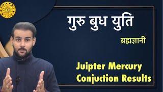 Guru Budh ki Yuti in lal Kitab ।Juipter and Mercury Conjuction ।Astroguidemalik ।