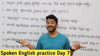 Big Sentence Translation Practice, Spoken English through Bangla