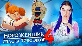 МОРОЖЕНЩИК 4 - САМОЕ БЫСТРОЕ ПРОХОЖДЕНИЕ  Ice Scream 4: Фабрика Рода