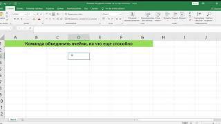 ОБЪЕДИНЕНИЕ ЯЧЕЕК В EXCEL ПО СТРОКАМ