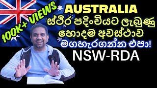 Australia Permanent Residency | NSW 491 RDA | Sinhala | Yakagewada