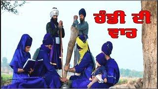 Chandi Di Vaar | Chardikla Time Tv |