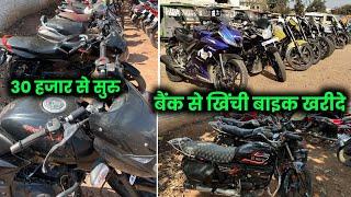 बैंक से सीज़ मोटरसाइकिल खरीदे आधे से कम कीमत में Shriram Automall Nilami Yard - Chhatarpur MP