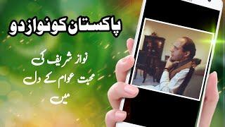 Pakistan ko Nawaz do Trending Hashtag on Twitter || a video contain pictures of Mian Nawaz Shrief