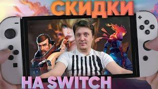 Чиним космолеты курицами на Nintendo switch. Скидки с Бобром. Подборки консольных игр по акции eShop